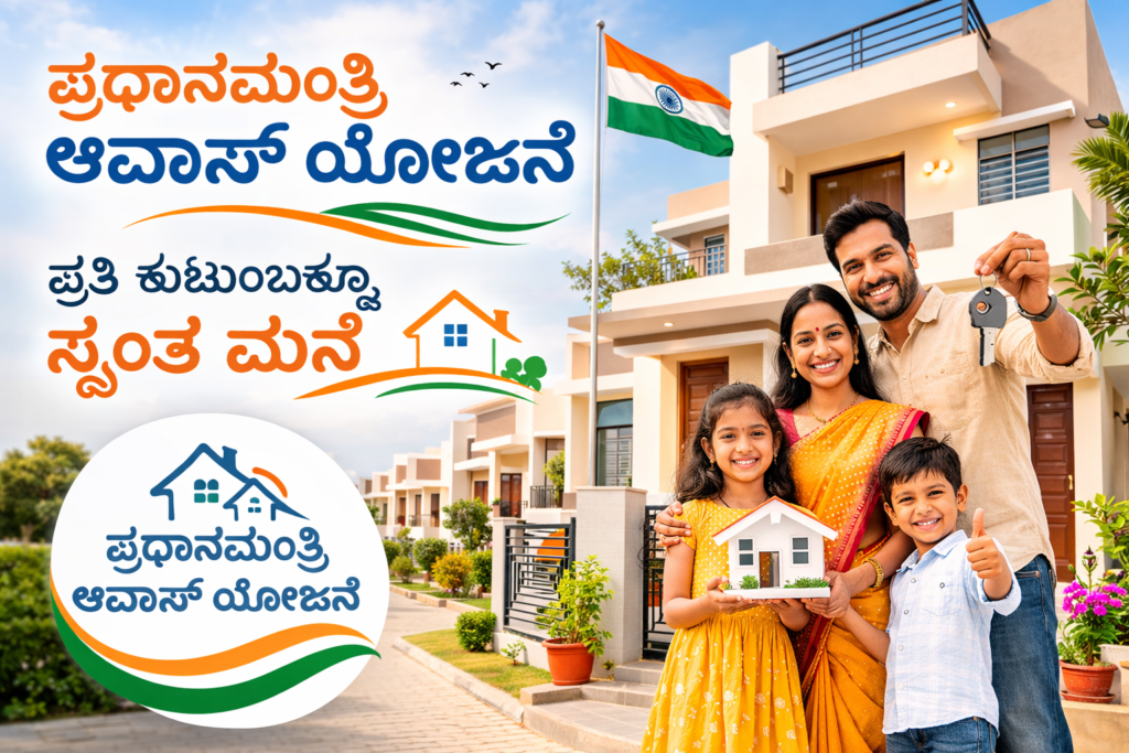 Pradhan Mantri Awas Yojana PMAY housing scheme India